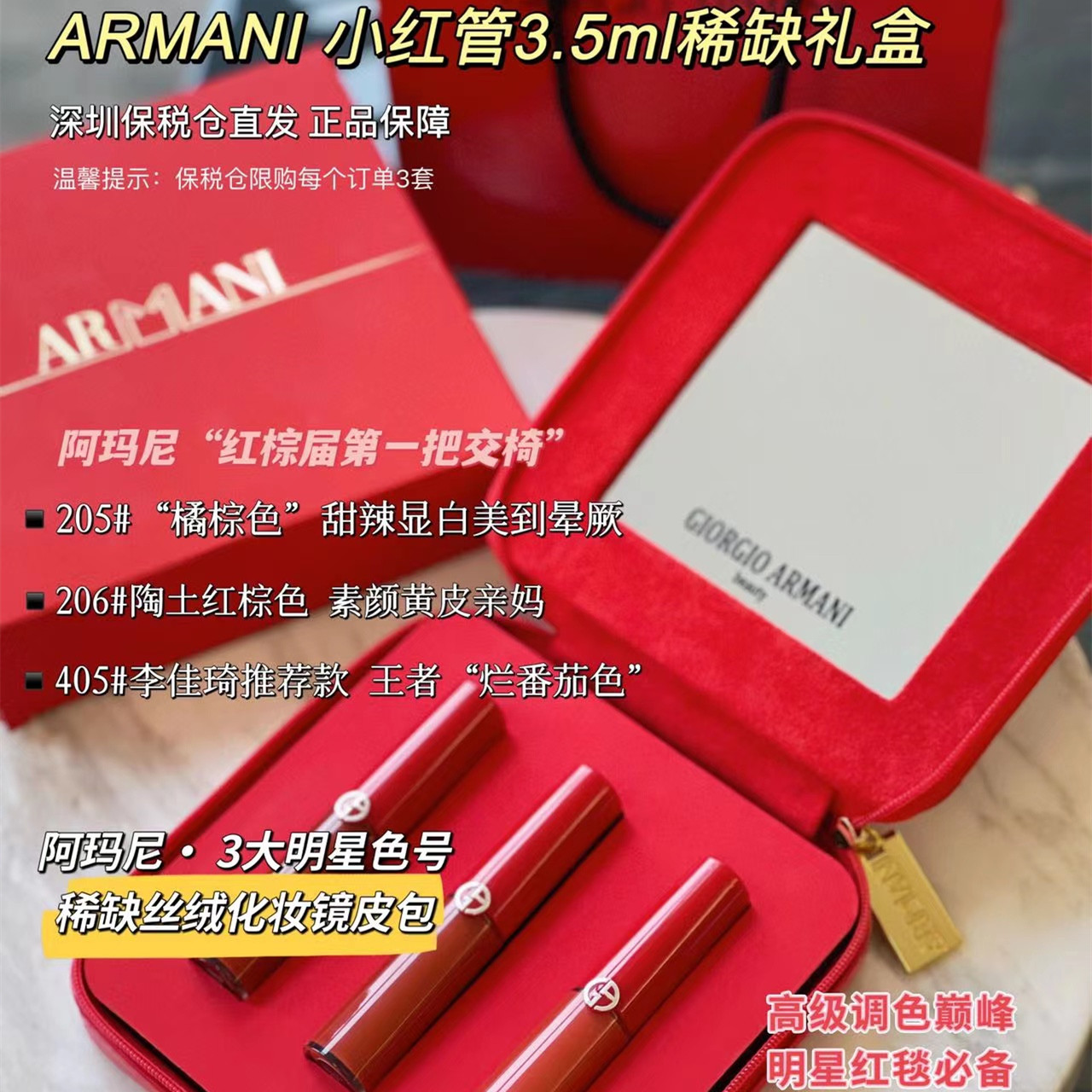 ARMANI阿瑪尼 稀缺口紅3件套