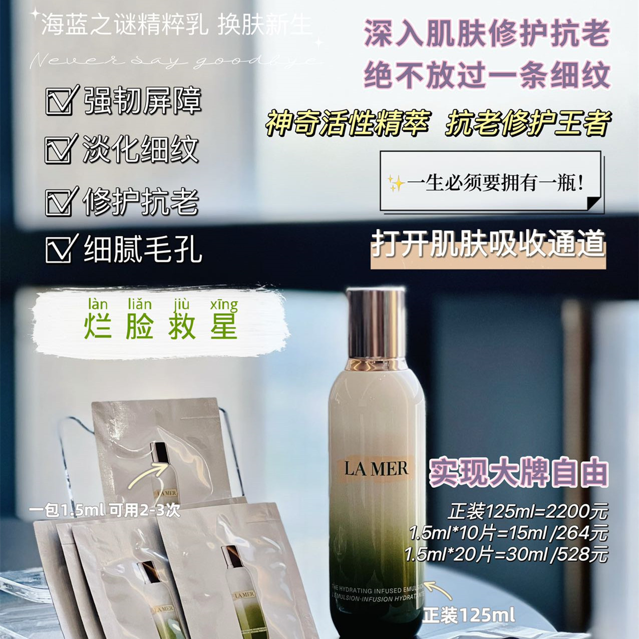 LAMER 海藍(lán)之謎精萃乳小(xiǎo)樣 1.5ml