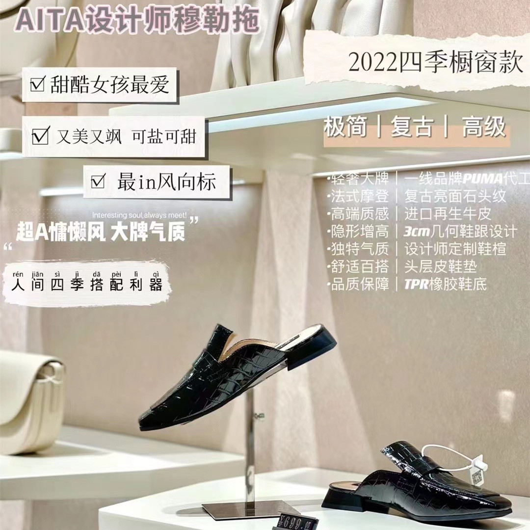 AITA新品·設計師穆勒鞋