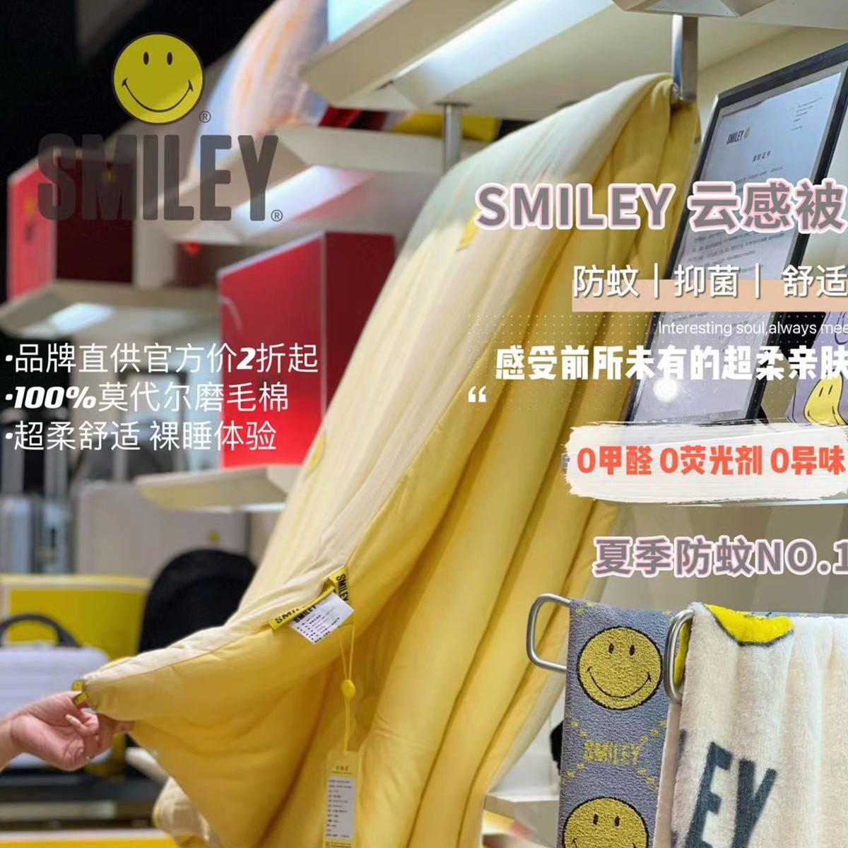 法國SMILEY笑臉驅蚊被