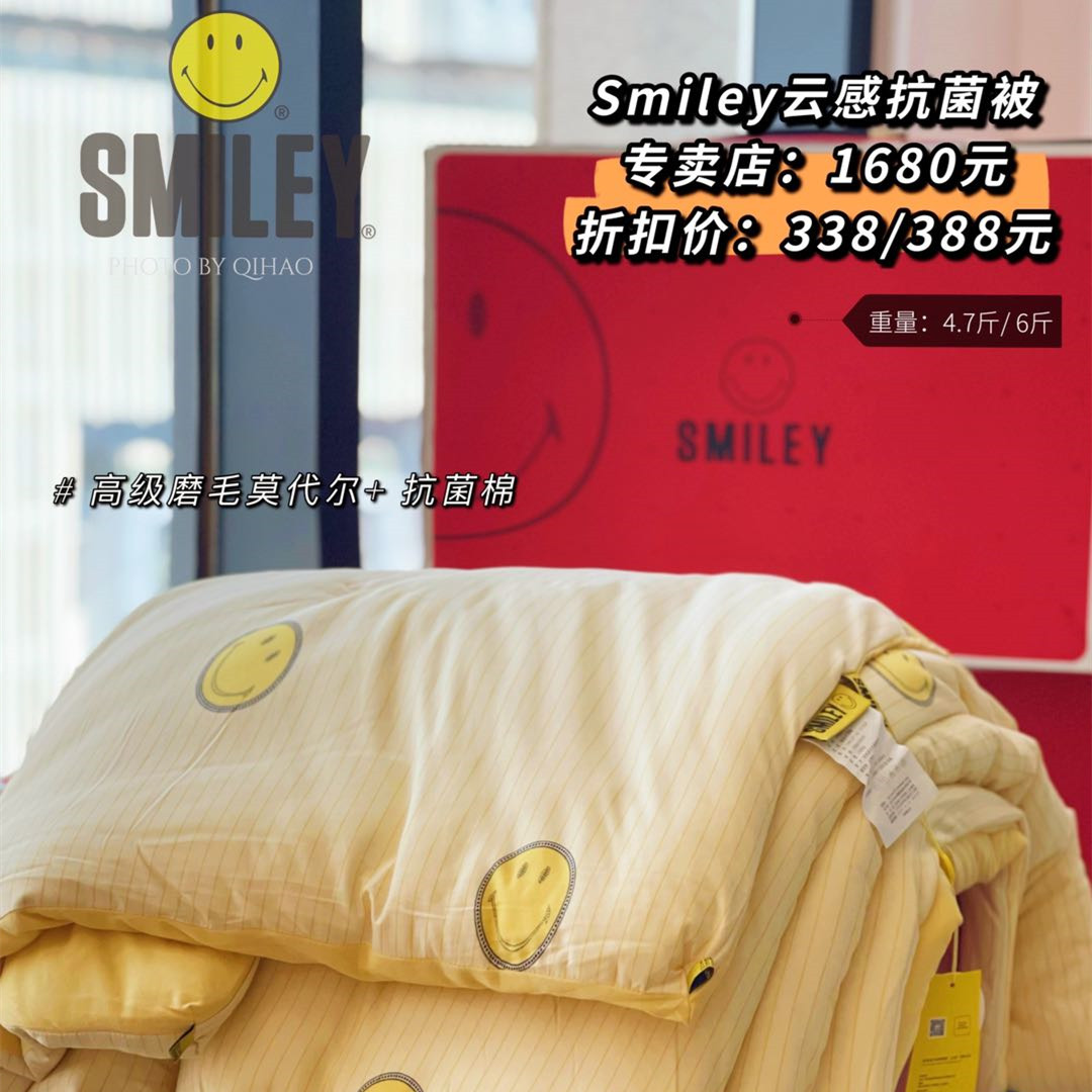 法國 SMILEY秋冬親膚抗菌被